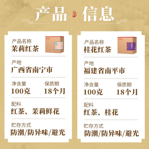 元正 茉莉红茶桂花红茶 正宗茉莉花茶中小叶种工夫红茶口粮茶100g 商品图3