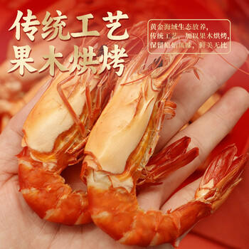 蝶岛海歌特大九节虾干即食烤虾干250g孕妇零食海鲜干货火锅食材源头直发 /粮油调味 /南北干货 /鱼虾贝藻类干货 商品图0