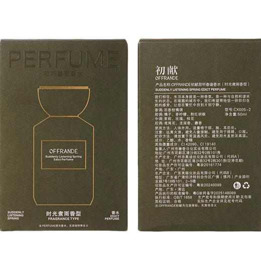 高定私藏初献忽听春谕香水香水-纪念日百货门店同款168244383 商品图4