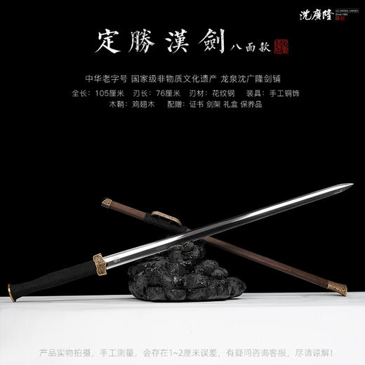 定胜汉剑 大汉剑花纹钢硬剑一体刀剑龙泉沈广隆宝剑 未开刃 商品图1