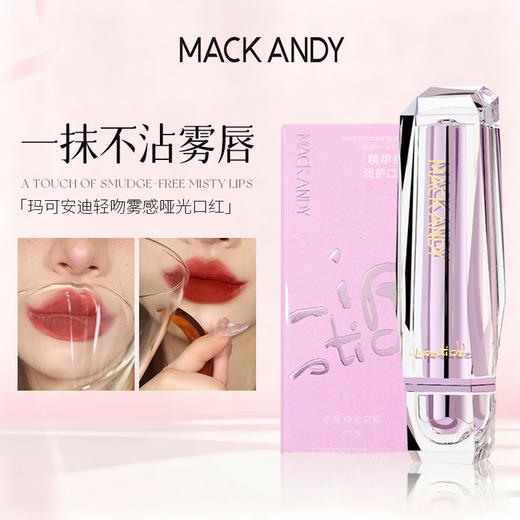 【MACK ANDY--轻吻雾感哑光口红】①丝滑雾面，持久持色 ②浓郁显色，一抹化雾，轻松拥有3D漫画立体唇 ③浓蕴50%+水精华，舒适真润养，丝滑不拔干；④营造高饱唇色与立体感精致感！ 商品图1