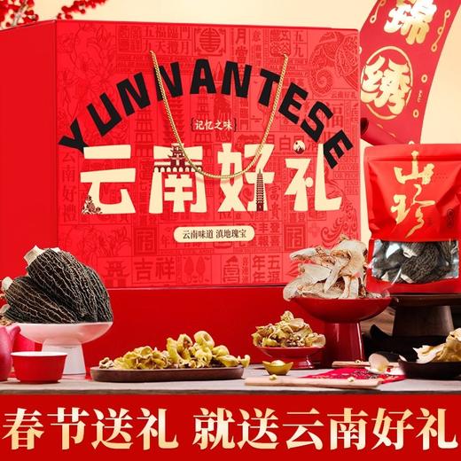 在菌屋 云南好礼菌菇春节年货礼盒-珍财款720g 健康好礼 企业团购  中秋礼盒 商品图4