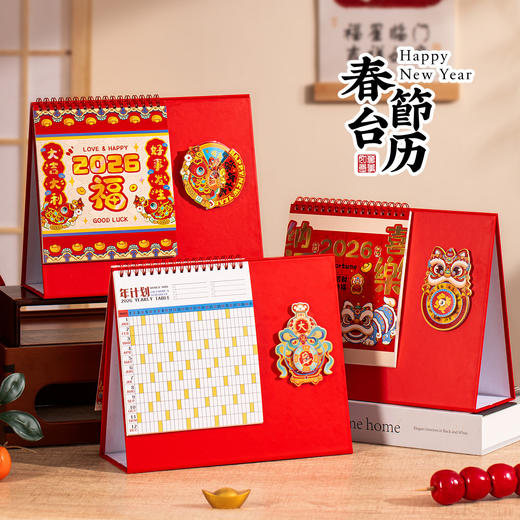 【马年台历新款桌面家用新年春节过年黄历2026福字手撕日历卡通LOGO 商品图1