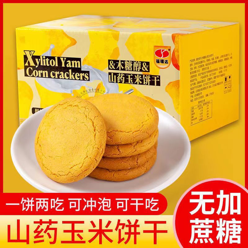 【轻食健康❗山药玉米饼】甄选品质原料制作，香醇可口看得见的品质，不单独添加蔗糖，老少皆宜美味健康无负担早餐代餐下午茶点小吃休闲食品L