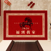 【新年入户地垫】喜庆进门圈绒地垫 防滑耐脏家用门口脚垫可裁剪  商品缩略图14