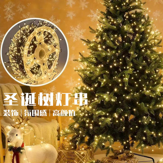 【圣诞限定❗️插电圣诞树绿线灯串】节日超美装饰，氛围感拉满！礼品盒铜丝星星彩灯绿植圣诞节日礼物藤条庭院装饰灯串 商品图0