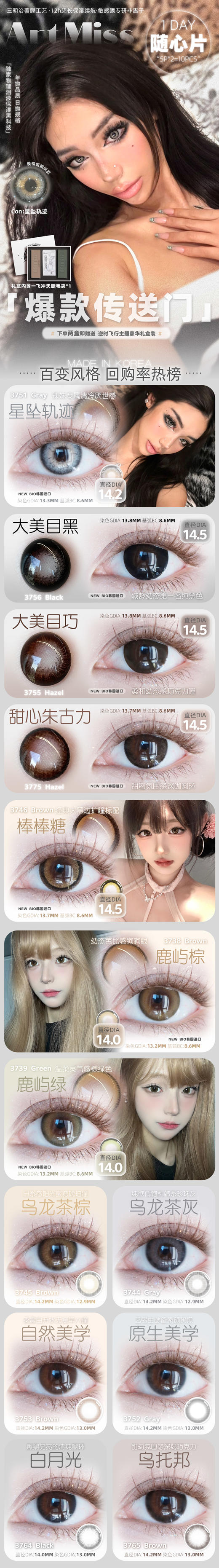 ARTMISS【结束前通知】日抛 商品图0
