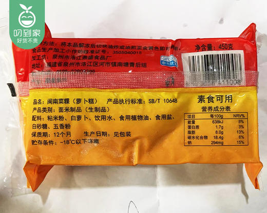 【预售-4月8日配送】【到手2包】湖头山闽南菜粿（萝卜糕）/1份（约450g*2包）生产日期：26年1月 商品图4