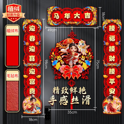 【马年新款磁吸对联】 2026马年新款过年春节家用大门装饰 立体植绒福字门贴春联 商品图12