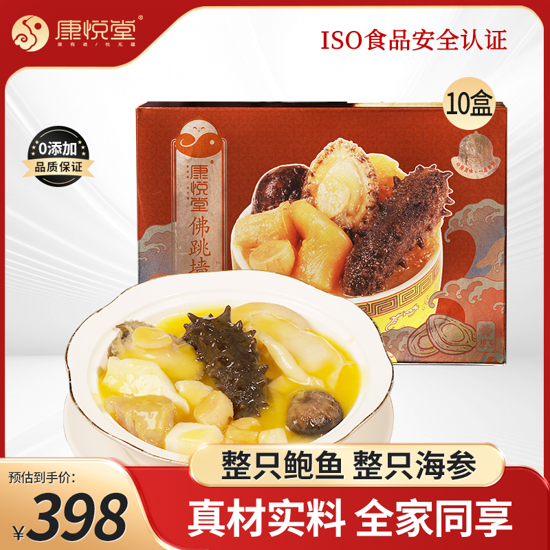 【康悦堂·康品佛跳墙】