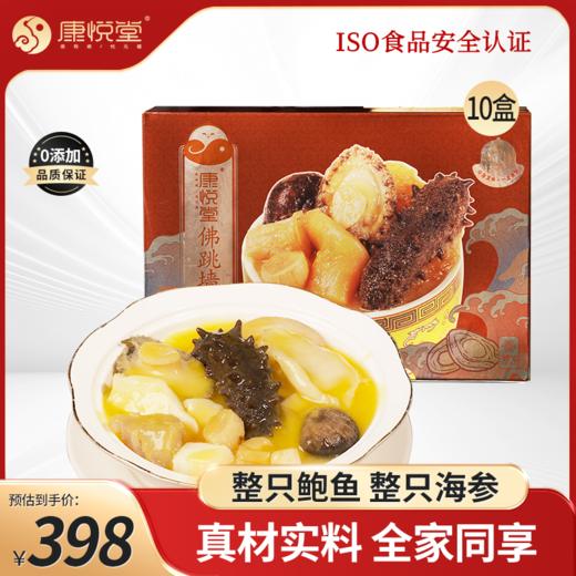 【康悦堂·康品佛跳墙】 商品图0