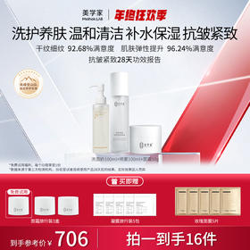秋冬推荐【多效精华搭档组合】美学家智肽多效修护3件套（舒缓喷雾+云感洁颜露+紧致面霜）保湿舒缓 温和洁面 K皱修护面霜  秋季护肤