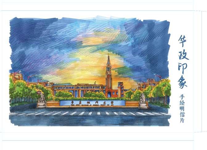 明信片（华政印象手绘）