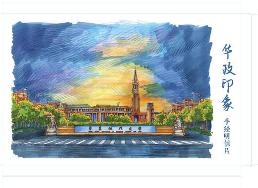 明信片（华政印象手绘） 商品图0