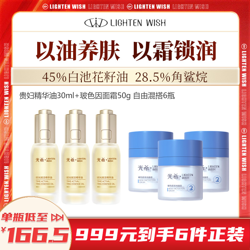 【干皮套组】【999元6件正装】光希贵妇精华油时光赋活精华油抗皱紧致保湿玻色因嘭润面霜