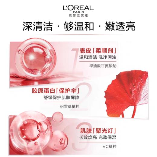 【新品】1楼欧莱雅复颜专研滋润氨基洁面乳（红色限量版）125ML 商品图1