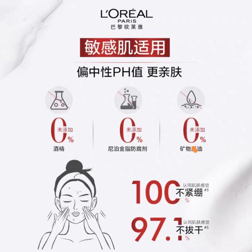 【新品】1楼欧莱雅复颜专研滋润氨基洁面乳（红色限量版）125ML 商品图3