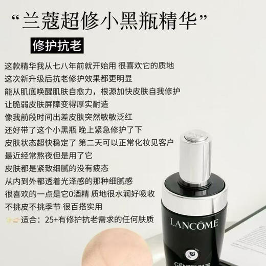 预售  兰蔻超修小黑瓶三代精华肌底液 商品图2