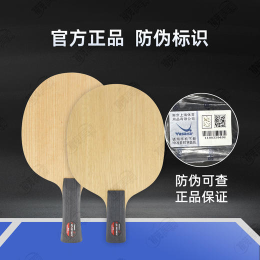 Yasaka亚萨卡深度穿透特注亚萨卡黑棍AC特注专业乒乓球拍底板5+2内置碳素纤维底板 商品图3