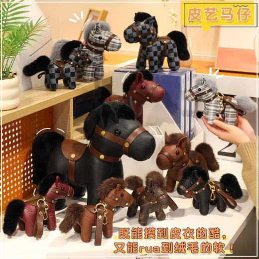 马年吉祥物精品皮质小马仔毛绒玩具公仔挂饰家居摆件 商品图6