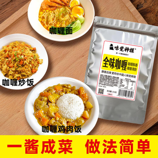 味觉神探咖喱酱料外卖商用调料咖喱饭中式咖喱酱黄咖喱料汁料理 商品图2