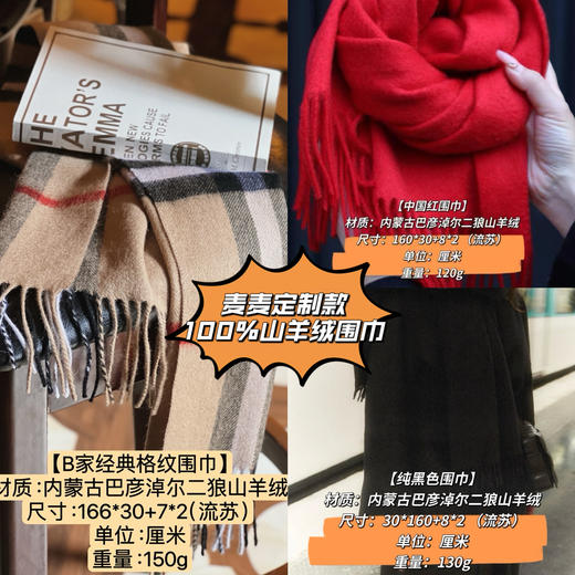 【麦麦定制款100%山羊绒围巾/披肩】定制款不退不换！！来自B家等D牌代工厂的定制！ 采用山羊绒，100％二狼山的纯山羊绒！ 商品图0