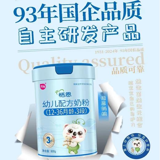 【1罐价=9罐】新客专享~天友蓝钻3段（800g*1罐+108g*8罐） 商品图0