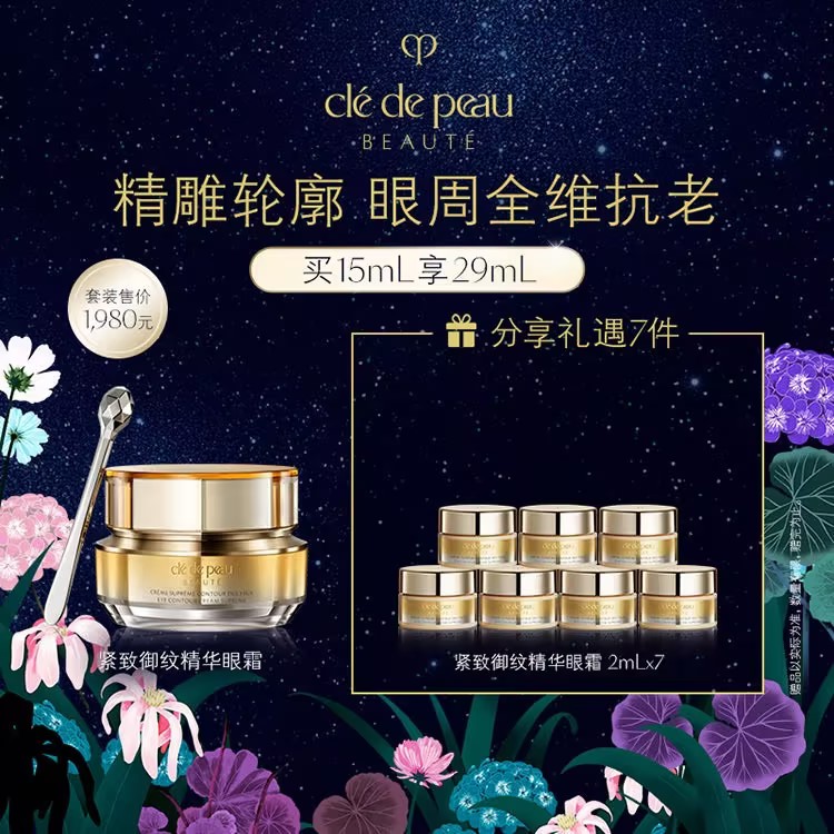 【爆】1楼CPB紧致御纹精华眼霜15毫升