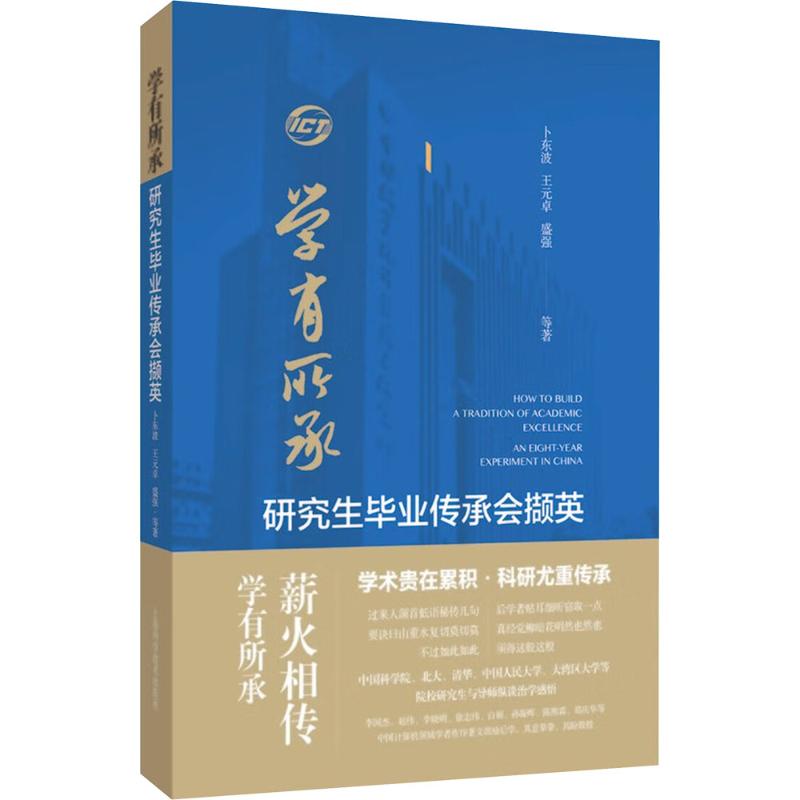 学有所承--研究生毕业传承会撷英