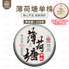 【老客必拍】年终大促，双十二重磅福利！2023年头春头采【薄荷塘-茶王地-单株】核心产区草果地古树单株！限时拍1发6附赠昔归老寨1饼！ 商品缩略图0