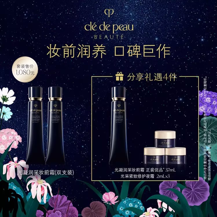 【爆】1楼CPB肌肤之钥光凝润采妆前霜 37ml*2