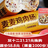 【胡家小猪】瘦身低脂鸡肉藜麦肠508g无防腐剂儿童孕妇包邮 商品缩略图0