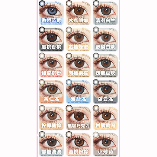 【活动】DorisCon年抛·全系列 爆款 土豆泥/暖阳玫瑰/乌木沉香/恶魔芝士/浮云卷/雪梨冰/耶鲁鲁/塔可可/月光石/榛果奶咖/陨石泪/奶黄包/阿鲁沙/甜野荔枝/慵懒白桃 大直径 混血美瞳 商品图2