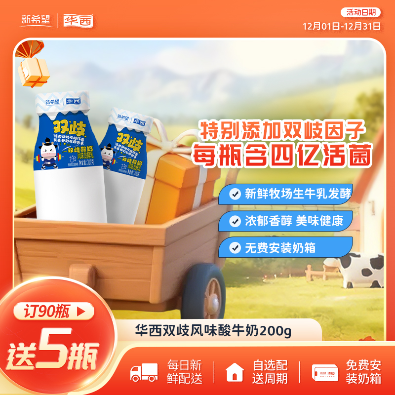 新希望华西双歧酸奶200g