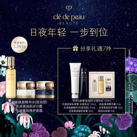【爆】1楼cpb光采焕颜精华水170ml （湿润型)  光采焕颜防护日霜 50ml  光采焕颜修护夜霜 50ml 商品图0