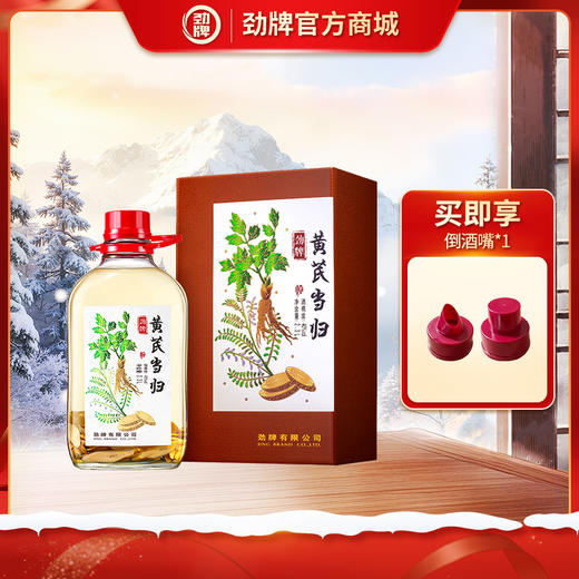 【特色浸泡】2.3L40度劲牌黄芪当归酒 商品图0