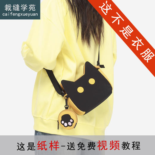 裁缝学苑AQ573单肩包轻便包包通勤包纸样女装挎包手机小斜挎包样板 商品图0