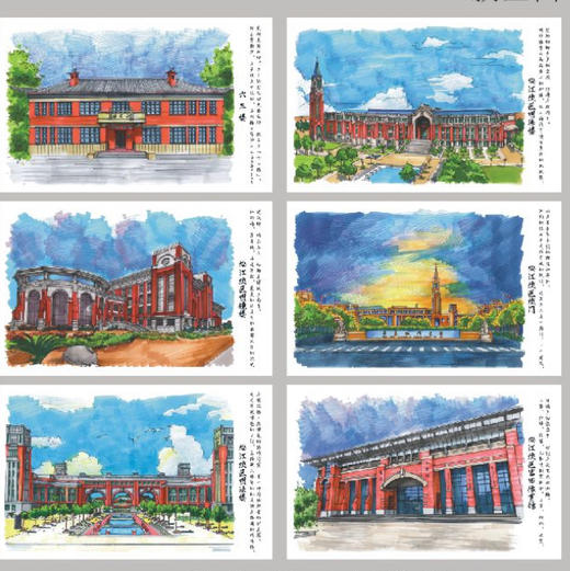 明信片（华政印象手绘） 商品图1