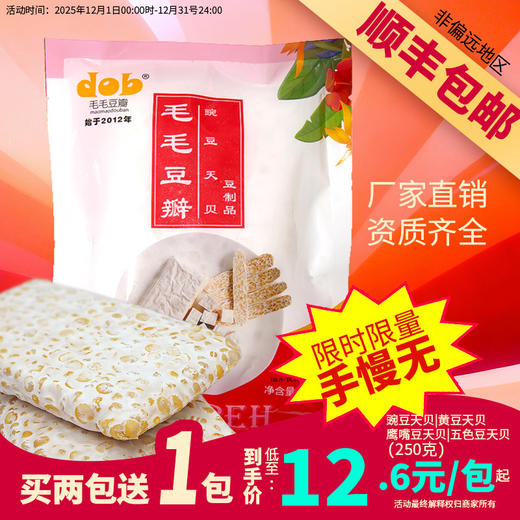 （满赠）鹰嘴豆黄豆豌豆天贝 250克/包 纳豆发酵豆制品素食正品 维生素B12【冷冻品】 商品图4