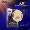 LOKI 雷神 梁靖昆ALC 外置蓝芳碳 特注乒乓球底板 商品缩略图0