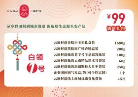 白领1号锅气礼包99元