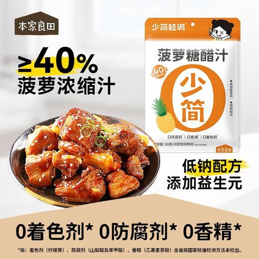 （5袋装）菠萝糖醋汁糖醋里脊排骨鱼糖醋酱调味料包酱汁家用调料 商品图0