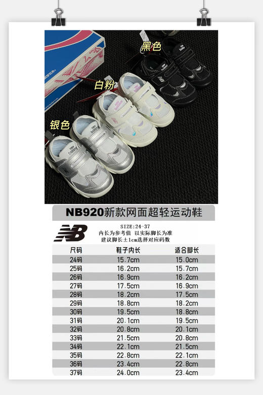 NB920 经典款焕童鞋 商品图1