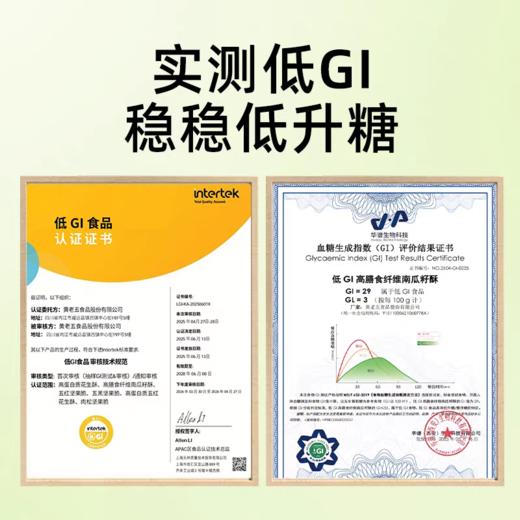 【黄老五低GI配方南瓜籽酥/黄老五奇亚籽无糖黑芝麻酥】黄老五龙头企业匠心作 低 GI 认证南瓜籽酥   黑芝麻＋奇亚籽双重高营养酥脆不腻口  高膳食纤维无负担  独立包装便携带 商品图3