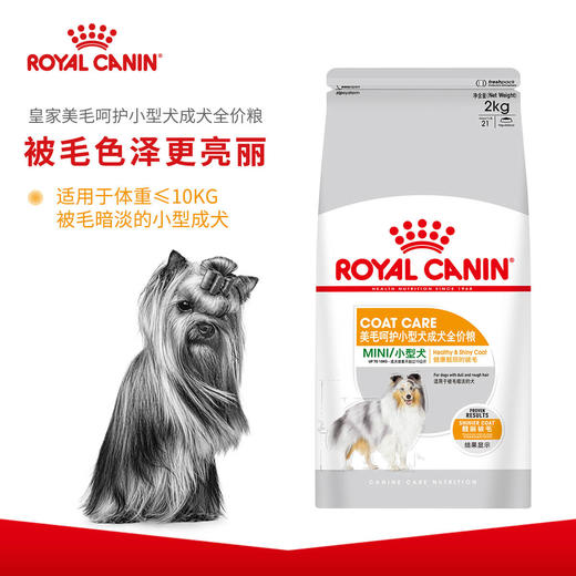 皇家 美毛呵护小型犬成犬全价粮2kg/袋（48小时发货） 商品图1