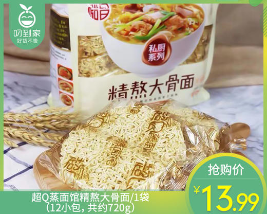 超Q蒸面馆精熬大骨面/1袋（12小包，共约720g）生产日期：26年2月 商品图0