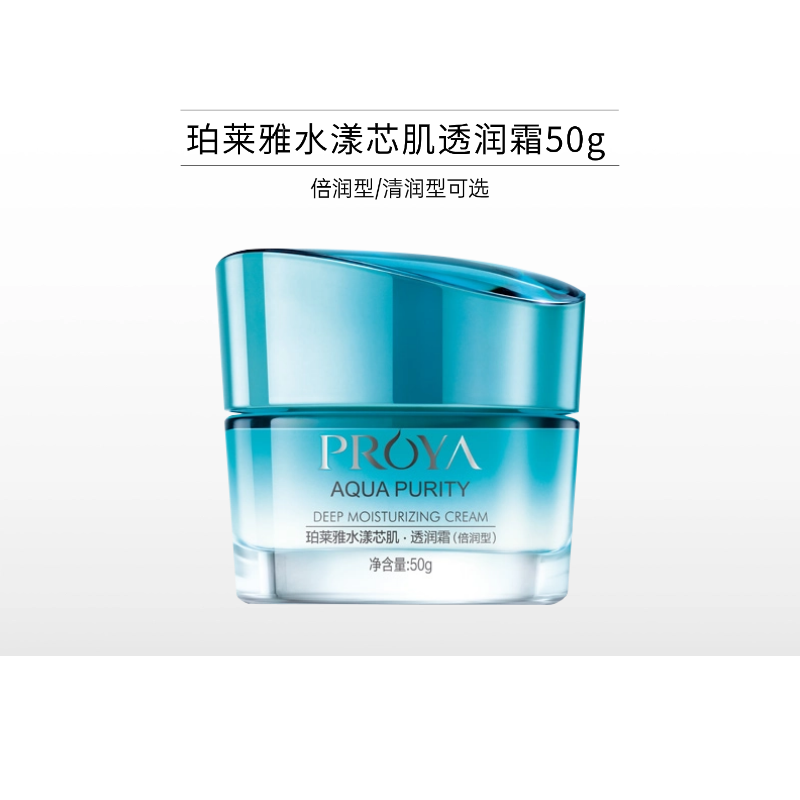 珀莱雅水漾芯肌透润霜50g/108/205