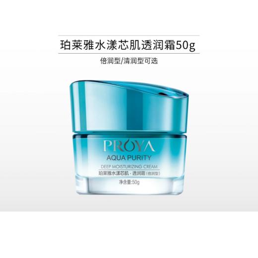 珀莱雅水漾芯肌透润霜50g/108/205 商品图0