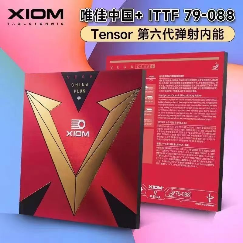XIOM骄猛 VEGA CHINA PLUS 唯佳中国+ 白金V升级 粘性德系内能 乒乓反胶套胶 国球汇