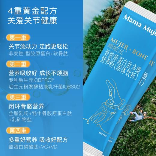 【不参与双12满赠】【仅少量库存】Mama Mujer 縎胶元 高钙牦牛骨胶原蛋白肽 关节软骨肽 多维营养奶粉 骨密度 12支/盒 国内发货 MMMJ 商品图2